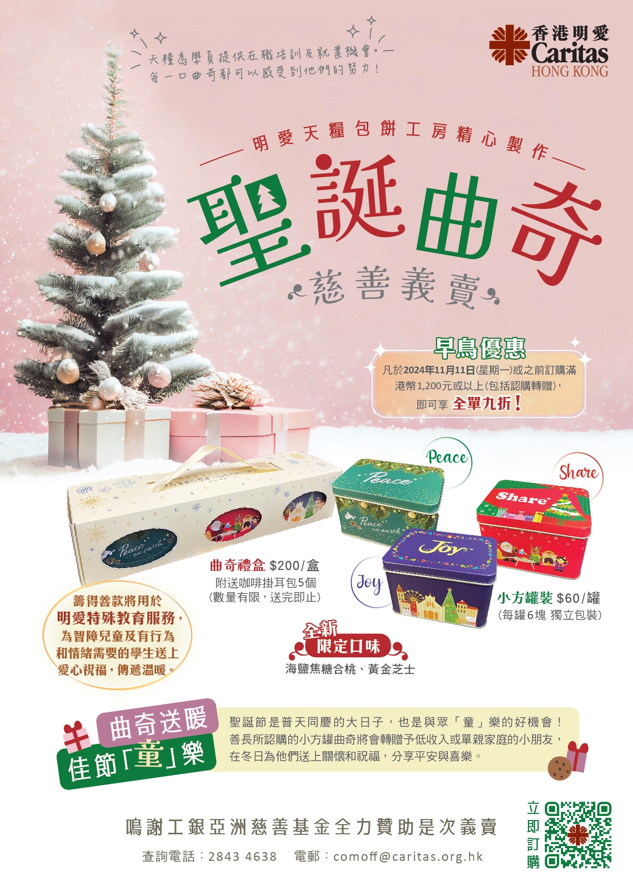 Self Photos / Files - 2024 Caritas Charity Christmas Cookies Sale Leaflet