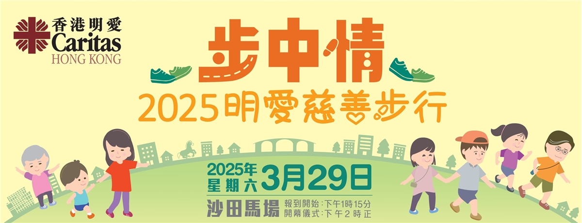 walk2025_MainBanner_1200x460px