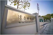 Main entrance of the revitalised Pokfulam Farm