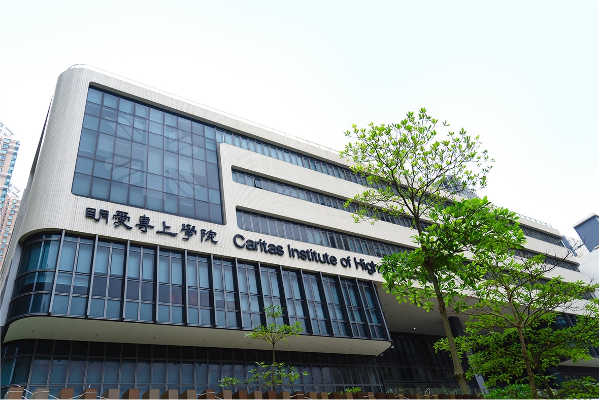 明愛專上學院校舍