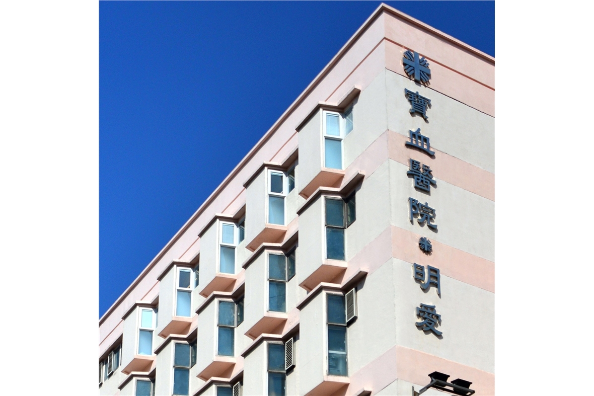 Precious Blood Hospital (Caritas)