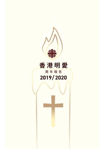 年報2019 / 2020